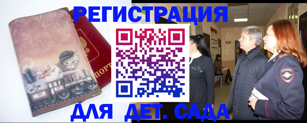 временная регистрация в Электроуглях