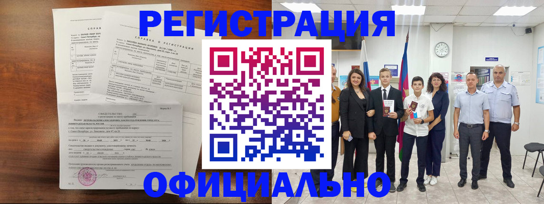 временная регистрация недорого в Электроуглях