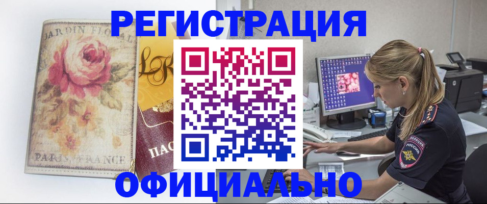 временная регистрация поиск в Электроуглях