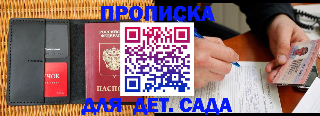 купить прописку в Электроуглях