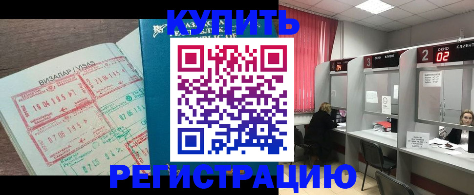 временная регистрация в Электроуглях