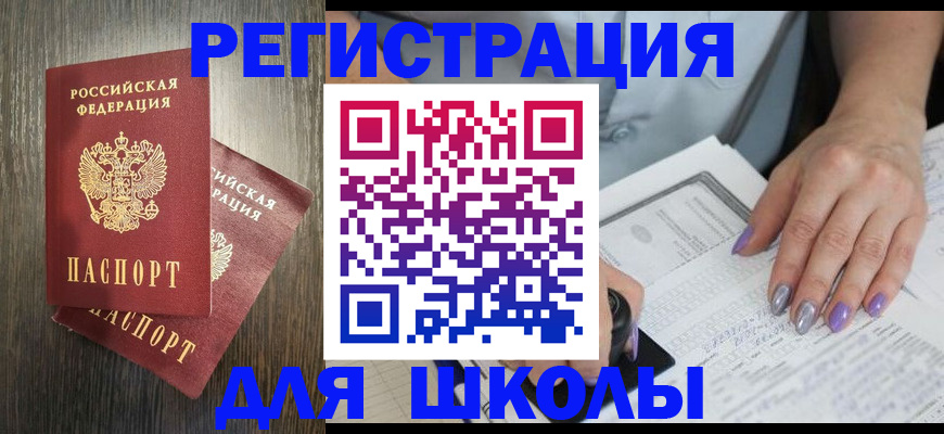 прописка для военкомата в Электроуглях