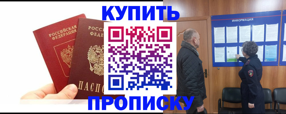 временная регистрация законно в Электроуглях