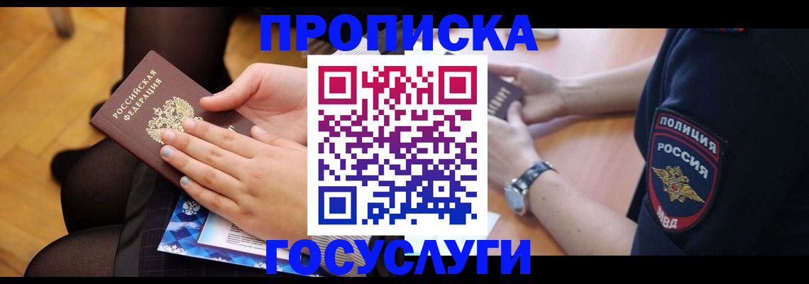 прописка от собственника в Электроуглях