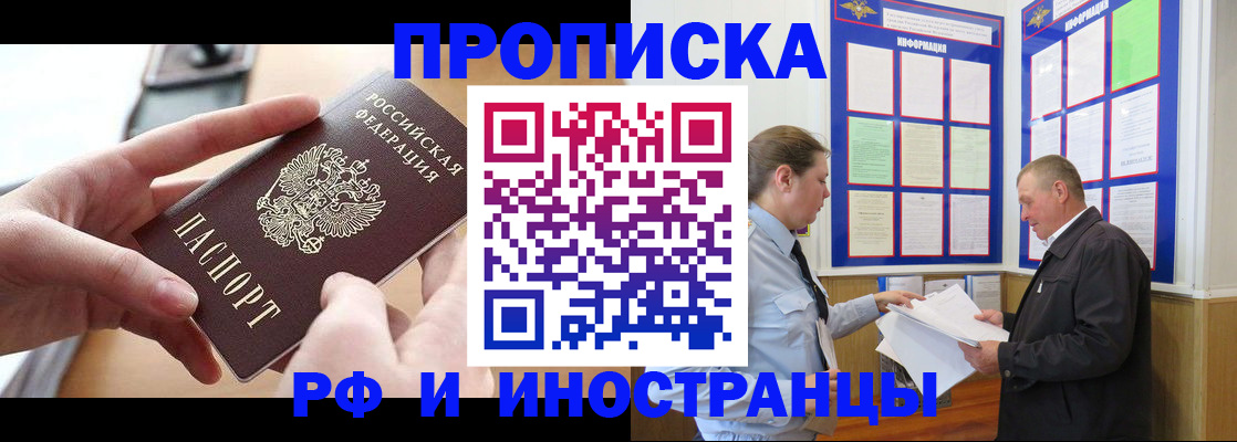 временная регистрация в квартире в Электроуглях