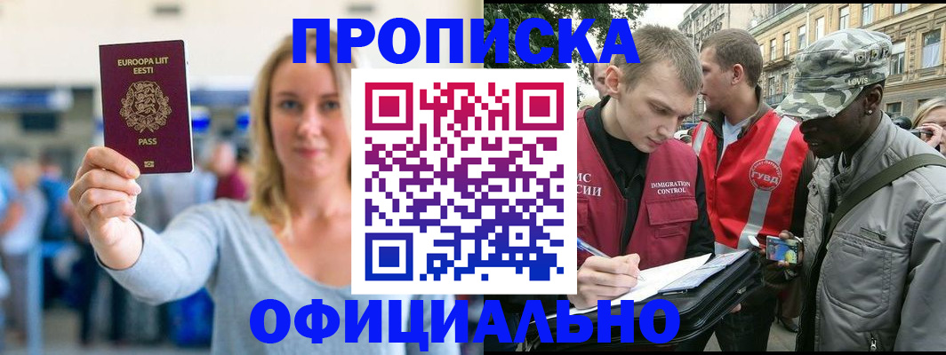 временная регистрация законно в Электроуглях